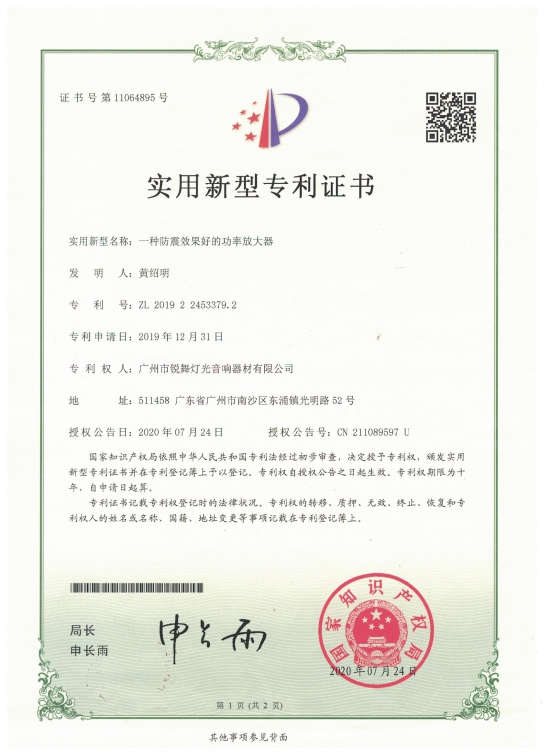 實用新型專利-防震放大器